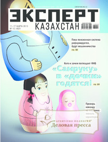 №10/2013 №10 за 2013 год - онлайн-версия журнала, купить и скачать электронную версию журнала Эксперт Казахстан. Агентство подписки "Деловая пресса"