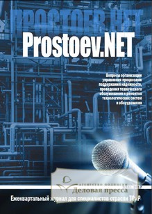 №2/2017 №2 за 2017 год - онлайн-версия журнала, купить и скачать электронную версию журнала Prostoev.NET. Агентство подписки "Деловая пресса"