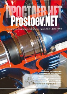 №2/2018 №2 за 2018 год - онлайн-версия журнала, купить и скачать электронную версию журнала Prostoev.NET. Агентство подписки "Деловая пресса"