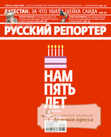 №35/2012 №35 за 2012 год - онлайн-версия журнала, купить и скачать электронную версию журнала Русский репортер. Агентство подписки "Деловая пресса"