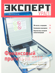 №45/2018 №45 за 2018 год - онлайн-версия журнала, купить и скачать электронную версию журнала Эксперт. Урал (Россия). Агентство подписки "Деловая пресса"