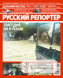 №27/2012 №27 за 2012 год - онлайн-версия журнала, купить и скачать электронную версию журнала Русский репортер. Агентство подписки "Деловая пресса"