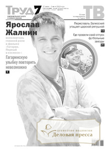 №087/2013 №087 за 2013 год - онлайн-версия газеты, купить и скачать электронную версию газеты Труд Федеральный включая ТРУД-7 Федеральный. Агентство подписки "Деловая пресса"