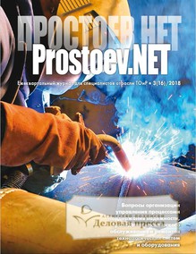 №3/2018 №3 за 2018 год - онлайн-версия журнала, купить и скачать электронную версию журнала Prostoev.NET. Агентство подписки "Деловая пресса"