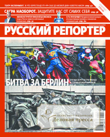 №16/2012 №16 за 2012 год - онлайн-версия журнала, купить и скачать электронную версию журнала Русский репортер. Агентство подписки "Деловая пресса"