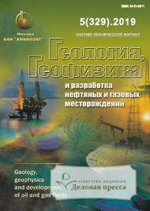 №05/2019 №05 за 2019 год - онлайн-версия журнала, купить и скачать электронную версию журнала ГЕОЛОГИЯ, ГЕОФИЗИКА И РАЗРАБОТКА НЕФТЯНЫХ И ГАЗОВЫХ МЕСТОРОЖДЕНИЙ. Агентство подписки "Деловая пресса"