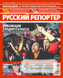 №27/2013 №27 за 2013 год - онлайн-версия журнала, купить и скачать электронную версию журнала Русский репортер. Агентство подписки "Деловая пресса"