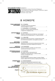 №6/2020 №6 за 2020 год - онлайн-версия журнала, купить и скачать электронную версию журнала Хозяйство и право. Агентство подписки "Деловая пресса"
