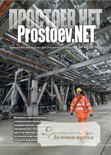 №2/2020 №2 за 2020 год - онлайн-версия журнала, купить и скачать электронную версию журнала Prostoev.NET. Агентство подписки "Деловая пресса"