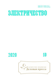 №10/2020 №10 за 2020 год - онлайн-версия журнала, купить и скачать электронную версию журнала ЭЛЕКТРИЧЕСТВО. Агентство подписки "Деловая пресса"