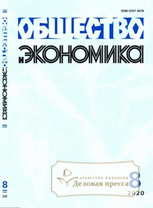 №8/2020 №8 за 2020 год - онлайн-версия журнала, купить и скачать электронную версию журнала ОБЩЕСТВО И ЭКОНОМИКА. Агентство подписки "Деловая пресса"