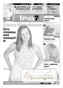 №105/2013 №105 за 2013 год - онлайн-версия газеты, купить и скачать электронную версию газеты Труд Федеральный включая ТРУД-7 Федеральный. Агентство подписки "Деловая пресса"