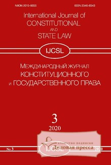 №3/2020/2020 №3/2020 за 2020 год - онлайн-версия журнала, купить и скачать электронную версию Международный журнал "Конституционного и государственного права". Агентство подписки "Деловая пресса"