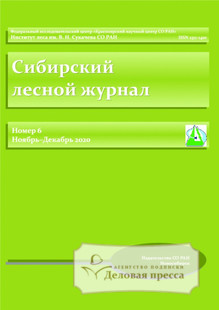 №6/2020 №6 за 2020 год - онлайн-версия журнала, купить и скачать электронную версию Сибирский лесной журнал / Siberian Journal of Forest Science (Россия). Агентство подписки "Деловая пресса"