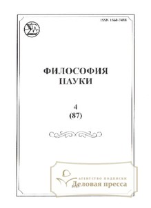 №4/2020 №4 за 2020 год - онлайн-версия журнала, купить и скачать электронную версию журнала Философия науки (Россия, Новосибирск). Агентство подписки "Деловая пресса"