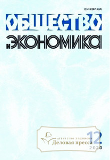 №12/2020 №12 за 2020 год - онлайн-версия журнала, купить и скачать электронную версию журнала ОБЩЕСТВО И ЭКОНОМИКА. Агентство подписки "Деловая пресса"