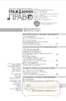 №10/2020 №10 за 2020 год - онлайн-версия журнала, купить и скачать электронную версию журнала ГРАЖДАНИН И ПРАВО. Агентство подписки "Деловая пресса"