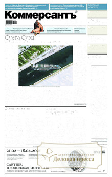 №052/2021 №052 за 2021 год - онлайн-версия газеты, купить и скачать электронную версию газеты Коммерсантъ (понедельник-пятница) (Россия). Агентство подписки "Деловая пресса"