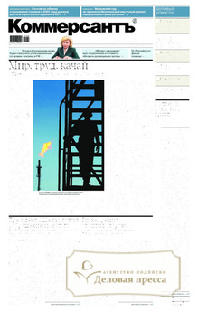 №057/2021 №057 за 2021 год - онлайн-версия газеты, купить и скачать электронную версию газеты Коммерсантъ (понедельник-пятница) (Россия). Агентство подписки "Деловая пресса"