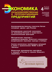 №4/2021 №4 за 2021 год - онлайн-версия журнала, купить и скачать электронную версию журнала Экономика сельскохозяйственных и перерабатывающих предприятий (Россия). Агентство подписки "Деловая пресса"