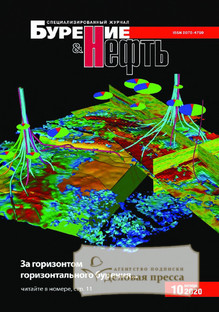 №10/2020 №10 за 2020 год - онлайн-версия журнала, купить и скачать электронную версию журнала БУРЕНИЕ И НЕФТЬ. Агентство подписки "Деловая пресса"