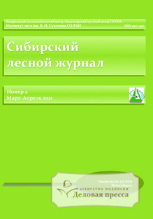 №2/2021 №2 за 2021 год - онлайн-версия журнала, купить и скачать электронную версию Сибирский лесной журнал / Siberian Journal of Forest Science (Россия). Агентство подписки "Деловая пресса"