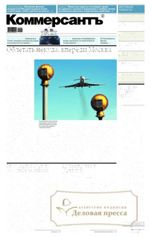 №090/2021 №090 за 2021 год - онлайн-версия газеты, купить и скачать электронную версию газеты Коммерсантъ (понедельник-пятница) (Россия). Агентство подписки "Деловая пресса"