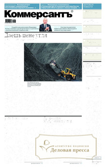 №098/2021 №098 за 2021 год - онлайн-версия газеты, купить и скачать электронную версию газеты Коммерсантъ (понедельник-пятница) (Россия). Агентство подписки "Деловая пресса"