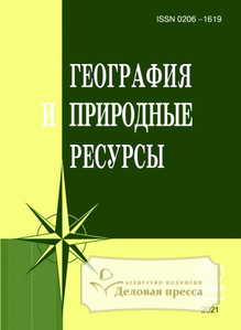 №2/2021 №2 за 2021 год - онлайн-версия журнала, купить и скачать электронную версию журнала ГЕОГРАФИЯ И ПРИРОДНЫЕ РЕСУРСЫ. Агентство подписки "Деловая пресса"