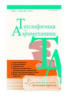 №3/2021 №3 за 2021 год - онлайн-версия журнала, купить и скачать электронную версию журнала Теплофизика и аэромеханика (Россия). Агентство подписки "Деловая пресса"