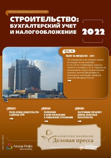 №7/2021 №7 за 2021 год - онлайн-версия журнала, купить и скачать электронную версию журнала Строительство: бухгалтерский учет и налогообложение. Агентство подписки "Деловая пресса"