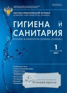 №1/2021 №1 за 2021 год - онлайн-версия журнала, купить и скачать электронную версию журнала ГИГИЕНА И САНИТАРИЯ. Агентство подписки "Деловая пресса"