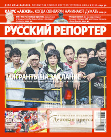 №32/2013 №32 за 2013 год - онлайн-версия журнала, купить и скачать электронную версию журнала Русский репортер. Агентство подписки "Деловая пресса"