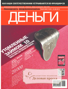№32/2013 №32 за 2013 год - онлайн-версия журнала, купить и скачать электронную версию журнала Коммерсантъ Деньги. Агентство подписки "Деловая пресса"