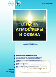 Журнал Оптика атмосферы и океана - подписка на журнал. Подписаться и купить журнал Оптика атмосферы и океана 2022 с доставкой - Агентство подписки «Деловая пресса»