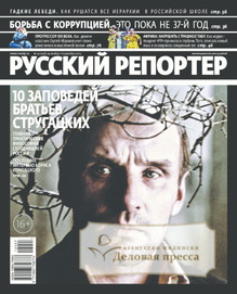 №47/2012 №47 за 2012 год - онлайн-версия журнала, купить и скачать электронную версию журнала Русский репортер. Агентство подписки "Деловая пресса"