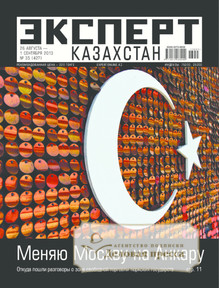 №35/2013 №35 за 2013 год - онлайн-версия журнала, купить и скачать электронную версию журнала Эксперт Казахстан. Агентство подписки "Деловая пресса"