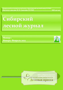 №1/2022 №1 за 2022 год - онлайн-версия журнала, купить и скачать электронную версию Сибирский лесной журнал / Siberian Journal of Forest Science (Россия). Агентство подписки "Деловая пресса"