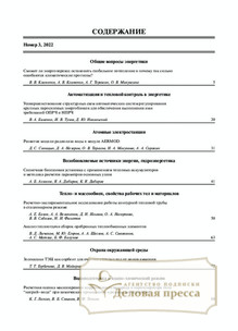 №3/2022 №3 за 2022 год - онлайн-версия журнала, купить и скачать электронную версию журнала Теплоэнергетика. Агентство подписки "Деловая пресса"