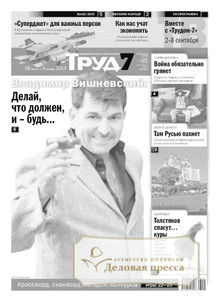 №119/2013 №119 за 2013 год - онлайн-версия газеты, купить и скачать электронную версию газеты Труд Федеральный включая ТРУД-7 Федеральный. Агентство подписки "Деловая пресса"