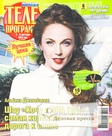 №35/2013 №35 за 2013 год - онлайн-версия журнала, купить и скачать электронную версию журнала телепрограмма. Агентство подписки "Деловая пресса"