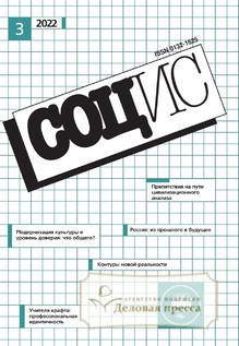 №3/2022 №3 за 2022 год - онлайн-версия журнала, купить и скачать электронную версию журнала СОЦИОЛОГИЧЕСКИЕ ИССЛЕДОВАНИЯ (Россия). Агентство подписки "Деловая пресса"