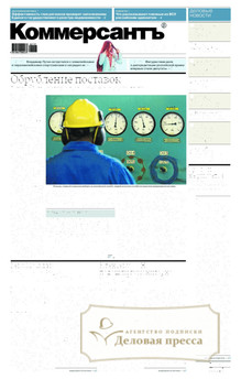 №074/2022 №074 за 2022 год - онлайн-версия газеты, купить и скачать электронную версию газеты Коммерсантъ (понедельник-пятница) (Россия). Агентство подписки "Деловая пресса"
