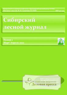 №2/2022 №2 за 2022 год - онлайн-версия журнала, купить и скачать электронную версию Сибирский лесной журнал / Siberian Journal of Forest Science (Россия). Агентство подписки "Деловая пресса"