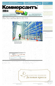№096/2022 №096 за 2022 год - онлайн-версия газеты, купить и скачать электронную версию газеты Коммерсантъ (понедельник-пятница) (Россия). Агентство подписки "Деловая пресса"