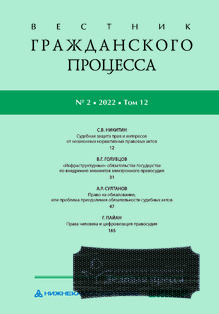 №2/2022 №2 за 2022 год - онлайн-версия журнала, купить и скачать электронную версию ВЕСТНИК ГРАЖДАНСКОГО ПРОЦЕССА - журнал. Агентство подписки "Деловая пресса"