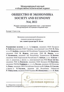 №4/2022 №4 за 2022 год - онлайн-версия журнала, купить и скачать электронную версию журнала ОБЩЕСТВО И ЭКОНОМИКА. Агентство подписки "Деловая пресса"