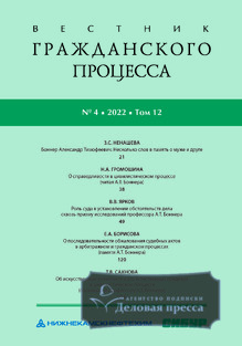 №4/2022 №4 за 2022 год - онлайн-версия журнала, купить и скачать электронную версию ВЕСТНИК ГРАЖДАНСКОГО ПРОЦЕССА - журнал. Агентство подписки "Деловая пресса"
