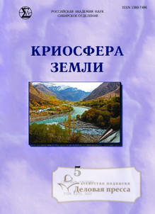 №5/2022 №5 за 2022 год - онлайн-версия журнала, купить и скачать электронную версию журнала КРИОСФЕРА ЗЕМЛИ. Агентство подписки "Деловая пресса"