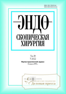 №5/2022 №5 за 2022 год - онлайн-версия журнала, купить и скачать электронную версию журнала Эндоскопическая хирургия. Агентство подписки "Деловая пресса"